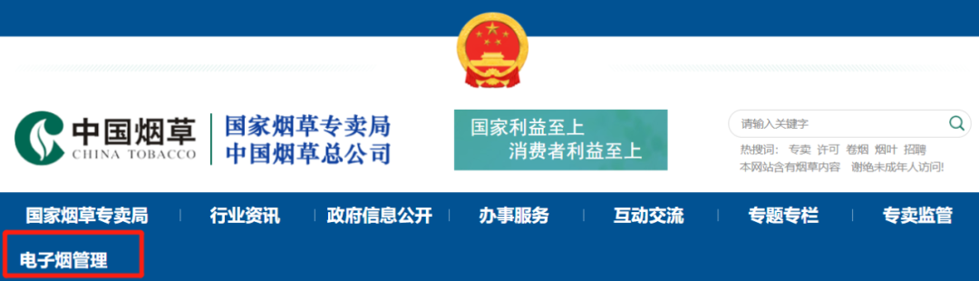 国家烟草专卖局发布电子烟监管细则：一物一码全追溯、一店一证有总量