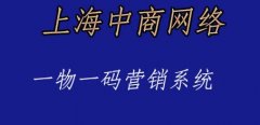 一物一码智能化营销，品牌个性化营销