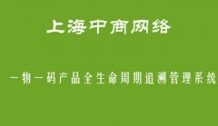 二维码追溯标签系统，实现全程数字化解决方案