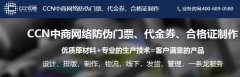 防伪门票印刷，满足各种需求