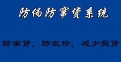 美妆用品防伪防窜货系统，信息是共享的