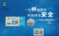 烟酒一物一码防伪，提高防伪效果