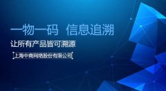 产品全程追溯码，发挥其市场监督作用