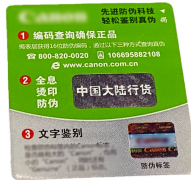 电子产品二维码防伪标签，增加企业品牌知名度