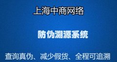 酒水饮料防伪溯源系统，全程进行跟踪管控