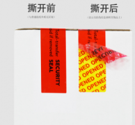 防调包标签用于产品上，具备防揭的效果！