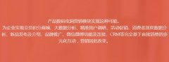 数字化全渠道BC联动营销，门店动销周期科学化管理