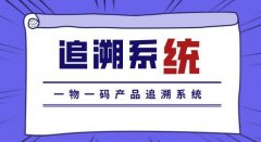 酱油追溯系统，信息都能够查询到