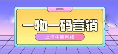 白酒一物一码营销，增加品牌与消费者的互动频率