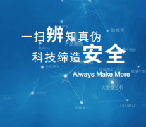 奶粉防伪溯源系统，实施产品信息化管理
