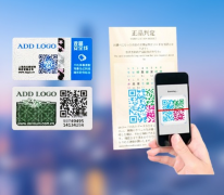 防伪追溯标签，可区分商品真伪