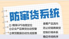 IT电子产品防窜货系统，商品全周期可追踪