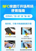 全国首个NFC防疫打卡功能上线；CCN中商结合NFC还能做什么？