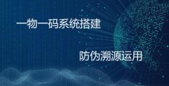 一物一码驱动快消品市场的数字化改造