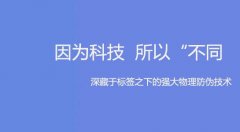 二维码防伪标签，提升产品附加值
