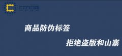 防伪标签制作流程揭秘,如何有效打击假货