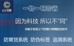 一物一码技术，强化品牌市场竞争力