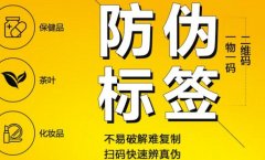 一物一码防伪标签：揭秘防伪技术与识别方法